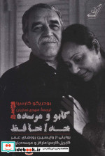 گابو و مرسده خداحافظ