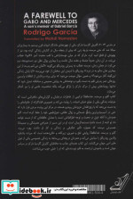 گابو و مرسده خداحافظ
