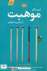 موهبت نشر آموت