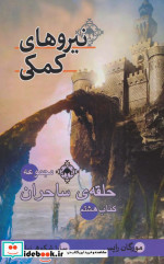 حلقه‌ی ساحران