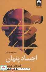 اجساد پنهان