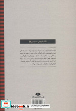میان دو آتش نشر نگاه