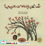 شما غار بی چاره من را ندیده اید؟