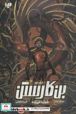 بن گارستن 1