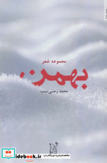 بهمن