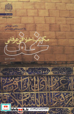 مکتب اخلاقی عرفانی نجف