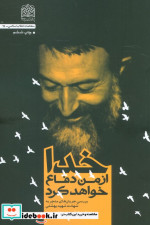 خدا از من دفاع خواهد کرد