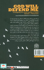 خدا از من دفاع خواهد کرد