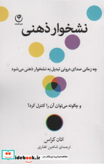 نشخوار ذهنی