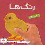 کتاب پازل رنگ ها نشر پیام مشرق