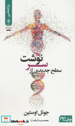 سطح جدیدی از سرنوشت