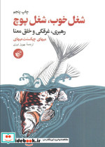 شغل خوب شغل پوچ