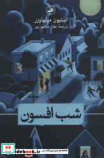 شب افسون