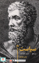 سیاست ارسطو