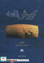 کورش نامه