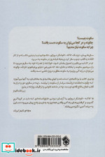 فلسفه سکوت