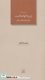 نمایشنامه این جا گواتمالاست و دو نمایشنامه دیگر