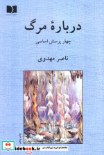 درباره مرگ