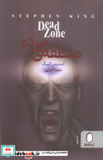 منطقه مرده