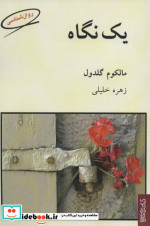 یک نگاه