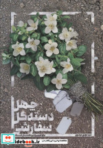 چهل دسته گل سفارشی برای مزار بی نشان مادر