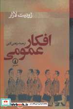 افکار عمومی
