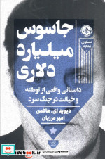 جاسوس میلیارد دلاری