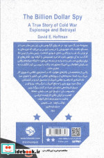 جاسوس میلیارد دلاری