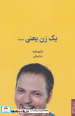 یک زن یعنی…