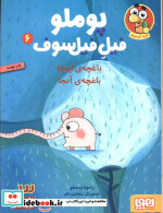پوملو فیل فیلسوف 6