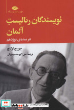 نویسندگان رئالیست آلمان در سده نوزدهم