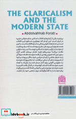 روحانیت و دولت مدرن