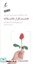هشت قرار عاشقانه