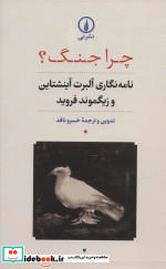 چرا جنگ نشر نی