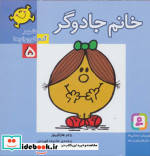 شهر آدم کوچولوها 5 خانم جادوگر قطع خشتی کوچک