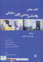 روان شناسی صنعتی کاری سازمانی 1 روانشناسی استخدامی