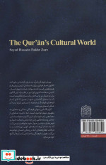 جهان فرهنگی قرآن