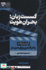 گسست زبانبحران هویت