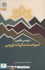 بررسی فقهی