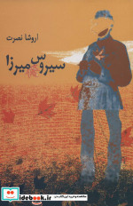 سیروس میرزا نشر آگاه