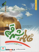 فاطمه شهر قم