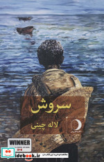 سروش