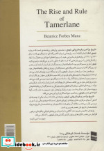 برآمدن و فرمانروایی تیمور
