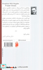 صبحانه با موگابه