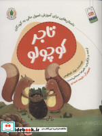 تاجر کوچولو