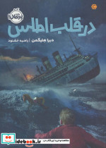 در قلب اطلس