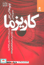 کاریزما نشر بهار سبز