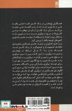 نوآوری مشارکتی سیاست گذاری علم و فناوری