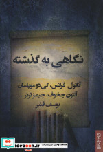نگاهی به گذشته نشر قطره