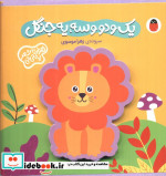فومی یک و دو و سه یه جنگل